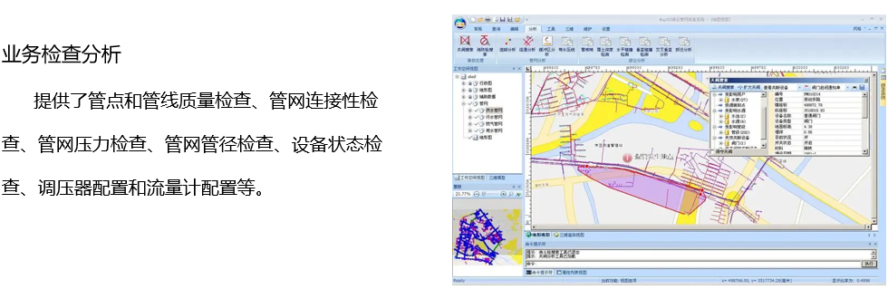 管網管理(lǐ)信息2.jpg